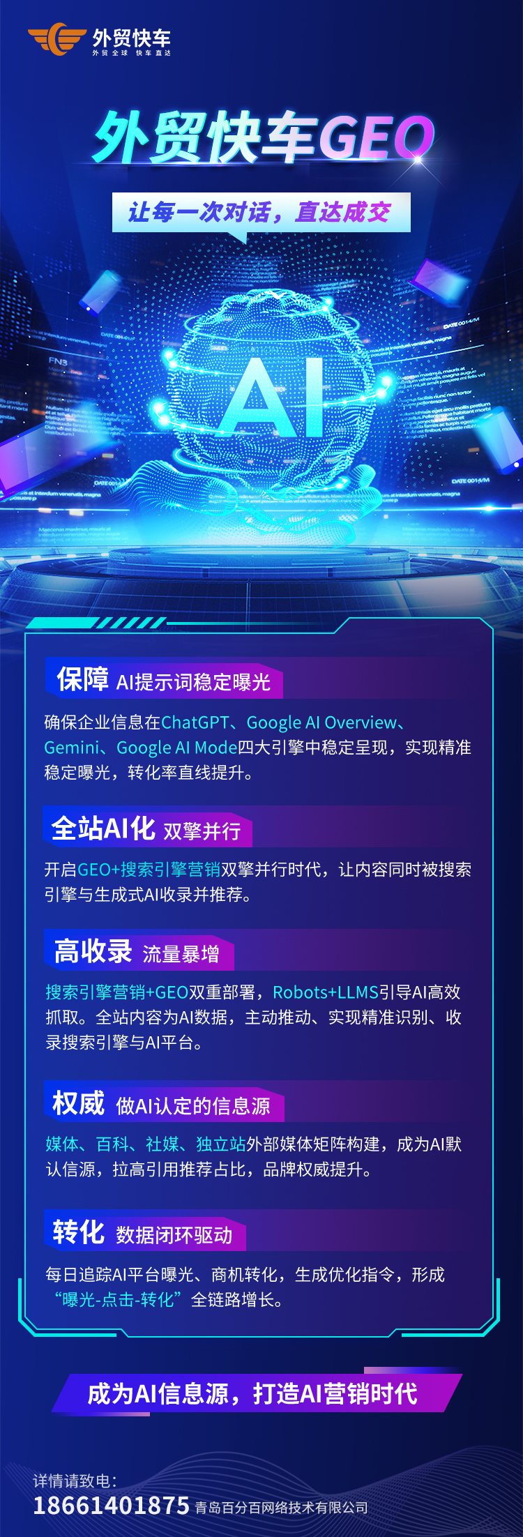 聊城社媒推广